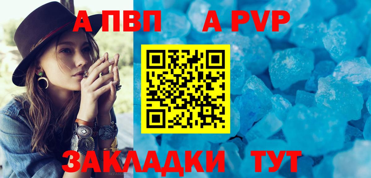А ПВП кристаллы  APVP Соль  Самара  Вход с VPN 