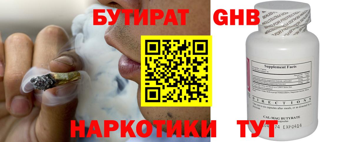 БУТИРАТ вода  Вход с VPN  Самара 