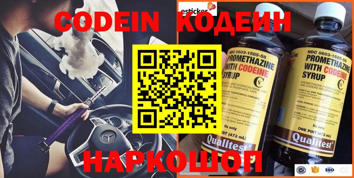 Кодеиновый сироп Lean Purple Drank Самара