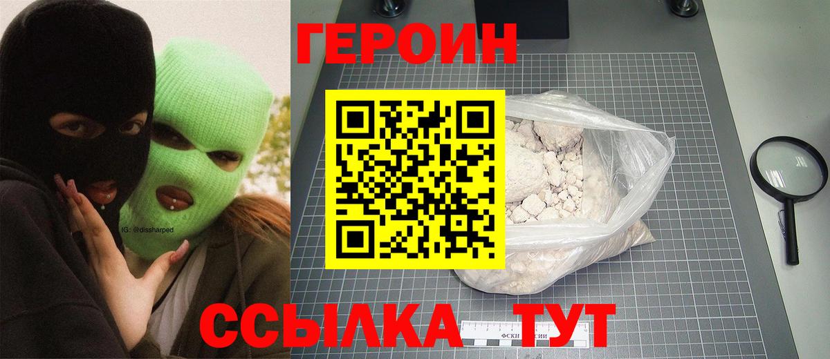 Героин VHQ  Вход с VPN  Самара 