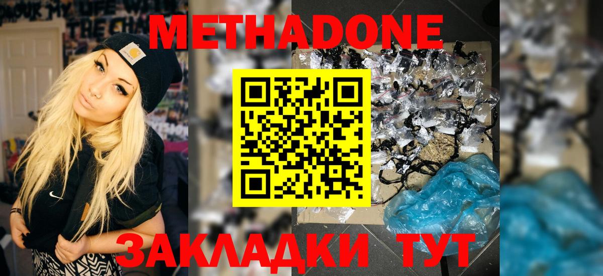МЕТАДОН мёд Самара
