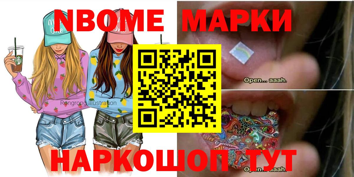 Марки 25I-NBOMe 1,8мг Самара